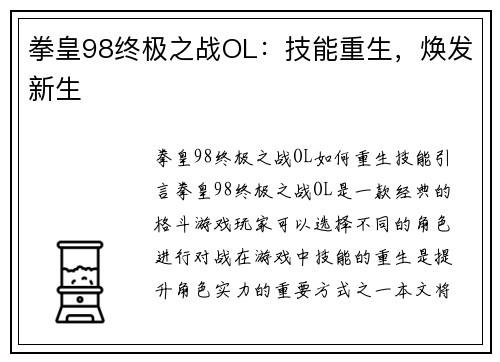 拳皇98终极之战OL：技能重生，焕发新生
