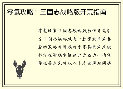 零氪攻略：三国志战略版开荒指南