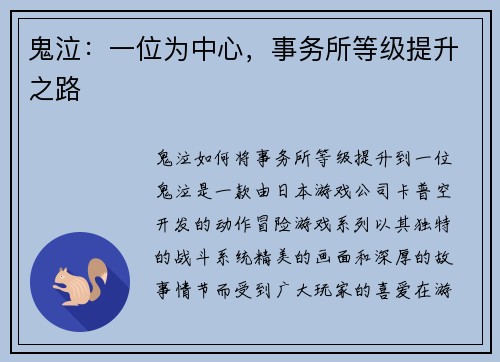 鬼泣：一位为中心，事务所等级提升之路
