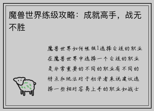 魔兽世界练级攻略：成就高手，战无不胜