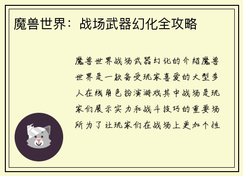 魔兽世界：战场武器幻化全攻略
