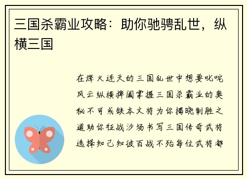 三国杀霸业攻略：助你驰骋乱世，纵横三国