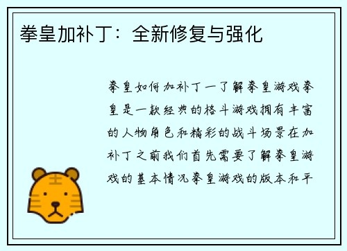 拳皇加补丁:全新修复与强化