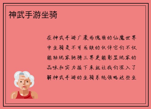 神武手游坐骑