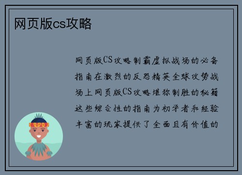 网页版cs攻略