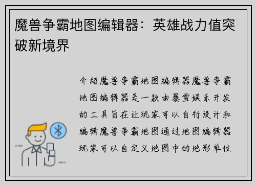 魔兽争霸地图编辑器：英雄战力值突破新境界