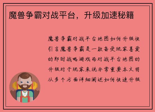 魔兽争霸对战平台，升级加速秘籍